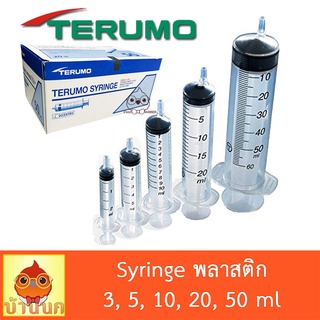Syringe ไซริ้ง Terumo 3ml 5ml 10ml 20ml 50ml ป้อนอาหาร ลูกป้อน ลูกนก ป้อนยา ทีรูโม