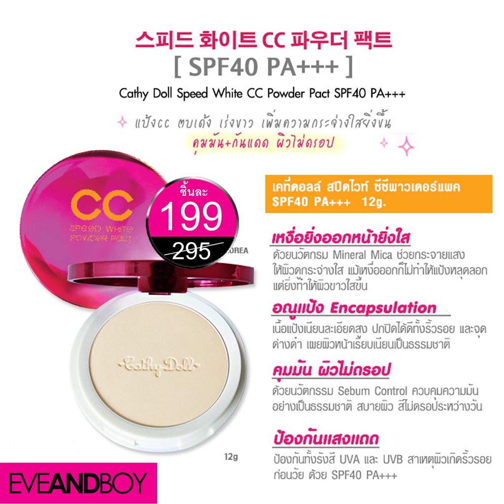 โฉมใหม่-cathy-doll-cc-speed-white-powder-pact-spf-40-pa-ขนาด-12g