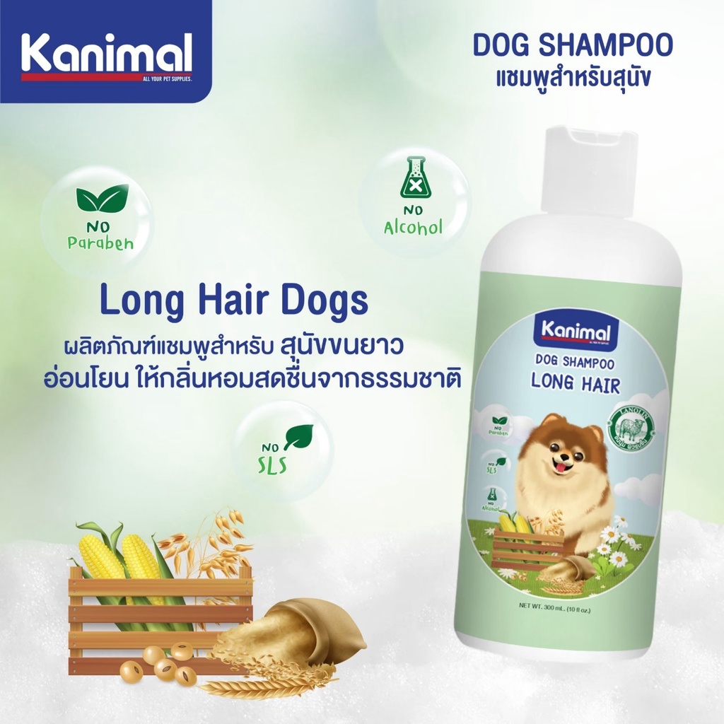 kanimal-แชมพูสุนัขอย่างดี-แชมพูสุนัขเกรดพรี่เมี่ยม-แชมพูลูกหมา-ลดกลิ่นสาบ-แชมพูสมุนไพรสำหรับสุนัข-โฟมอาบน้ำแห้งหมา