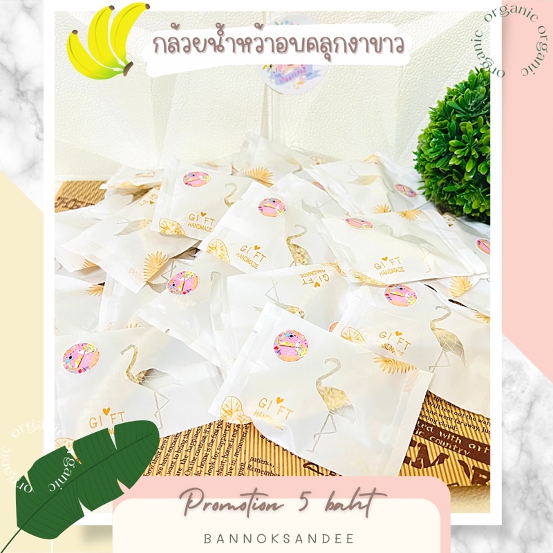 ภาพสินค้ากล้วยน้ำหว้าอบ สำหรับนก จากร้าน bannoksandee บน Shopee ภาพที่ 3