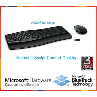 Microsoft Sculpt Comfort Desktop Keyboard and Mouse, Black (แป้นพิมพ์ไทย /English) - รับประกัน 3 ปี