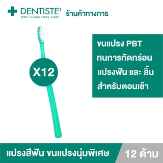 Dentiste Good Morning Pastel Toothbrush แปรงสีฟันสำหรับตอนเช้า กำจัดคราบพลัค ทำความสะอาดล้ำลึก เดนทิสเต้(แพ็ค12)