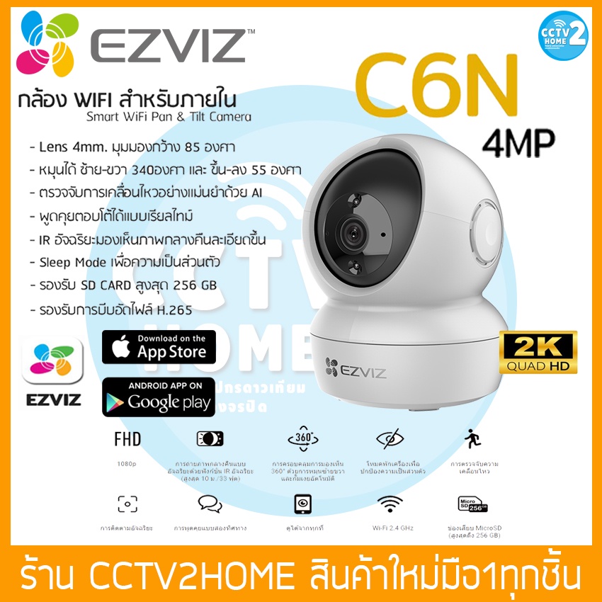 ezviz-c6n-4mp-กล้องวงจรปิดไร้สาย-ความคมชัด-2k-พูดโต้ตอบ-two-way-audio-ระบบตรวจจับการเคลื่อนไหว