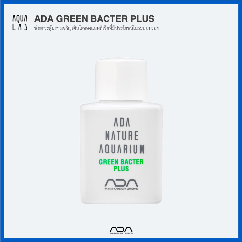 ada-liquid-additives-green-bacter-plus-ช่วยกระตุ้นการเจริญเติบโตของแบคทีเรียที่มีประโยชน์ในระบบกรอง