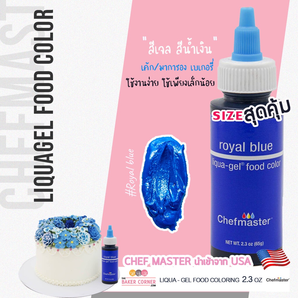 สีเจล สีน้ำเงินขวด 65กรัม / Chefmaster Color ROYAL BLUE Liqua-Gel 2.3oz ...