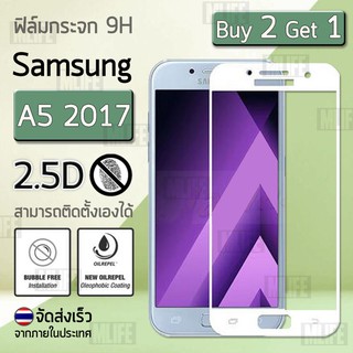 ซื้อ 2 ฟรี 1 - ฟิล์มกระจก Samsung A5 2017 (5.2