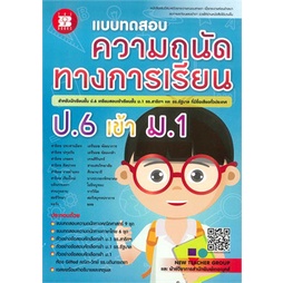 chulabook-c111-9786162582646-หนังสือ-แบบทดสอบความถนัดทางการเรียน-ป-6-เข้า-ม-1-รร-สาธิตฯ-และ-รร-รัฐบาล