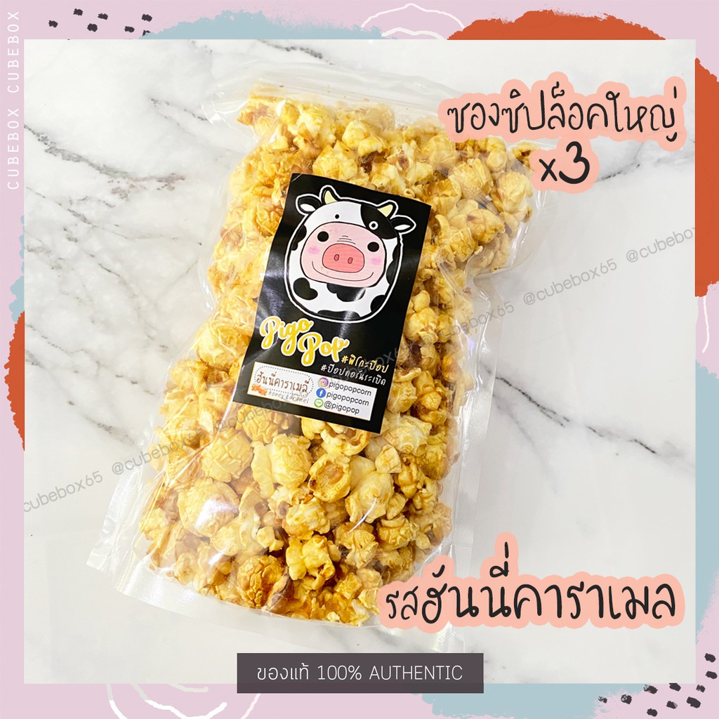 ป๊อปคอร์นคาราเมล-คาราเมลป๊อปคอร์น-ป๊อปคอร์นเม็ดกลม-ทรงเห็ด-พันธุ์มัชรูม-mushroom-popcorn-ยี่ห้อ-america-eagle