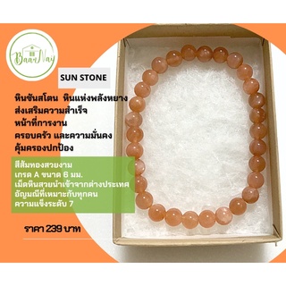 หินซันสโตน (SUN STONE)