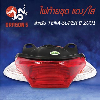 HMA ไฟท้ายชุด ไฟท้าย TENA SUPER, เทน่าซุปเปอร์, TENA SUPER ปี2001 แดง/ใส 4631-056-ZRD