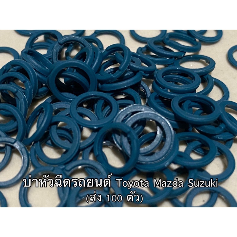 ส่ง50-100-คลิ๊ปล็อคโอริงหัวฉีดtoyota-mazda-mitsubishi