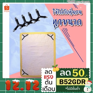 ภาพหน้าปกสินค้าที่รัดมุมเตียง ที่รัดมุมที่นอน รัดมุมผ้าปู จัดระเบียบที่นอน สายรัดผ้าปูที่นอน มุมเตียงนอน รัดที่นอน ที่นอนตึง เซ็ต 4ชิ้น ซึ่งคุณอาจชอบสินค้านี้