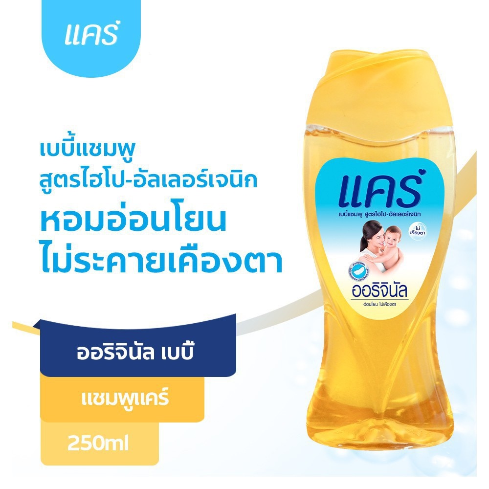 care-original-baby-shampoo-250ml-750ml-แคร์-ออริจินัล-เบบี้แชมพู-สูตรไฮโป-อัลเลอร์เจนิก-250มล-750ml