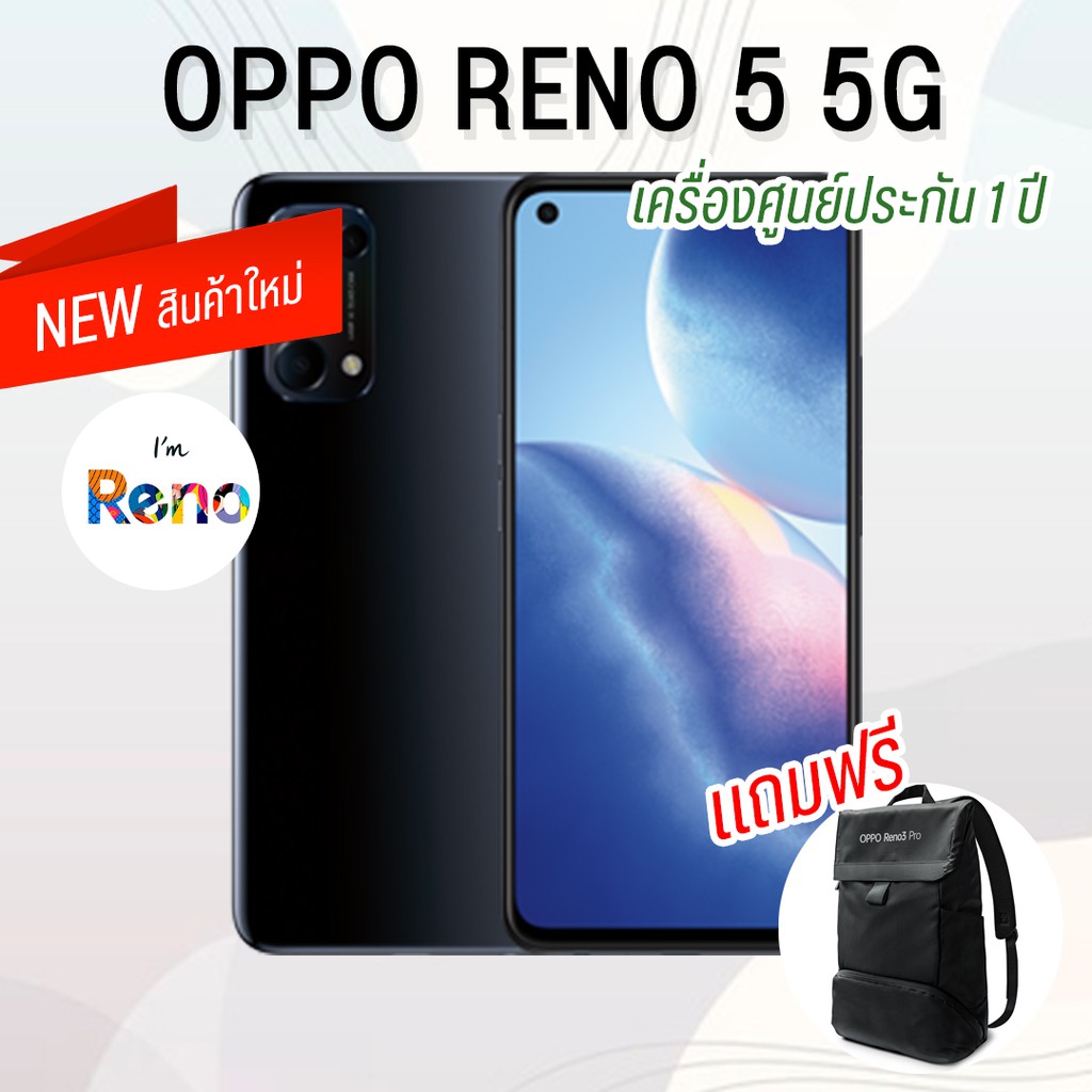 เครื่องศูนย์ประกัน1ปี-oppo-reno-5-5g-8-128gb-ประกันเต็ม-1ปี-แถมกระเป๋าเป้-oppo-รุ่นใหม่