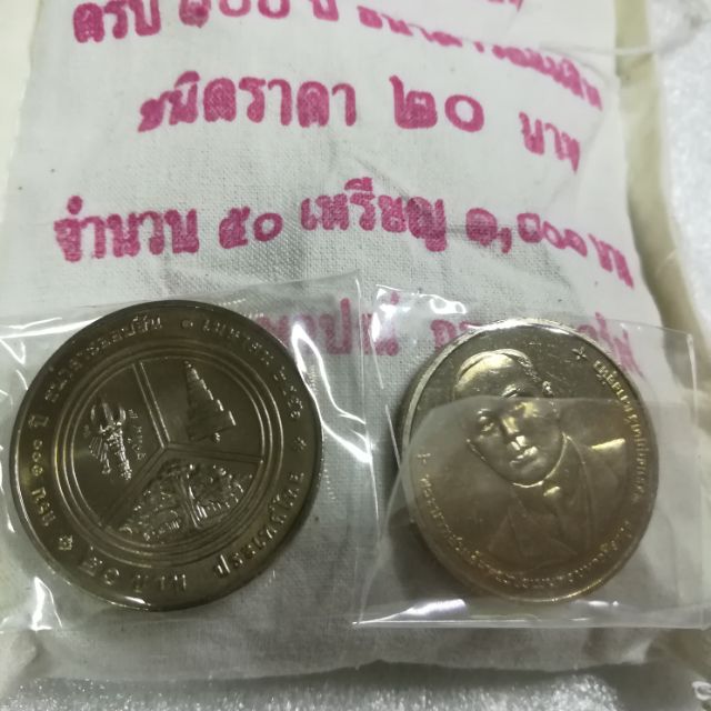 เหรียญ-20-บาท-100-ปี-ธนาคารออมสิน