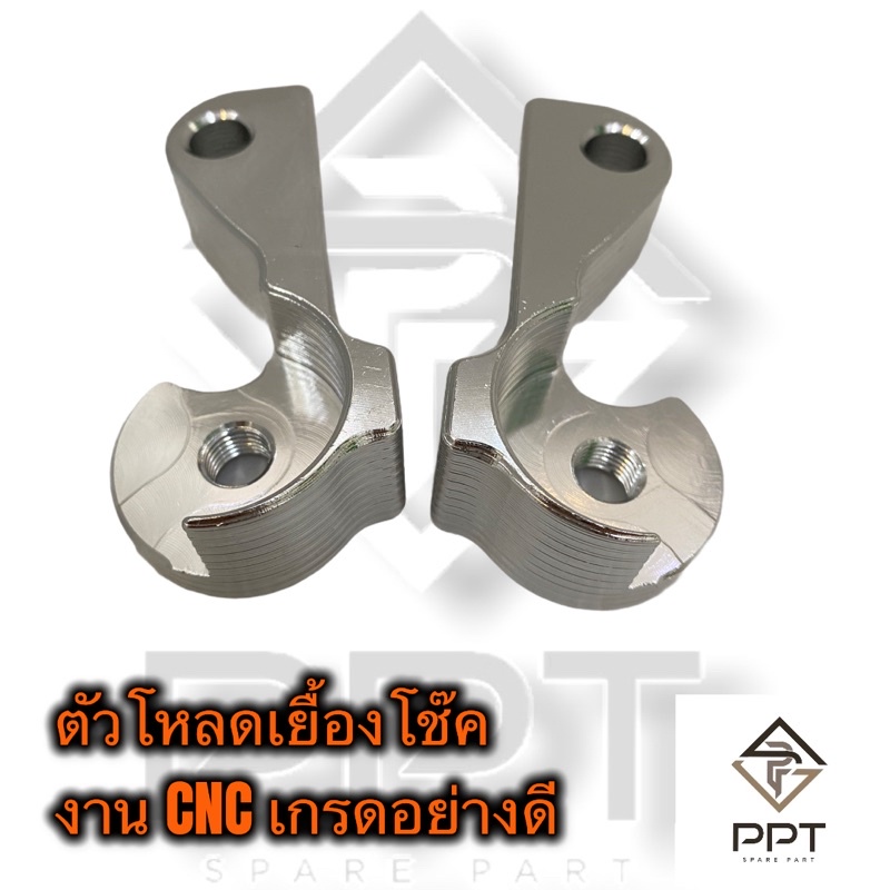 โหลดเยื้อง-เยื้องโช๊ค-ตัวโหลดเยื้อง-งานcnc-เกรดมีเนียมอย่างดี