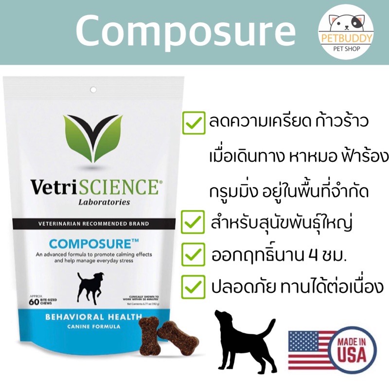 vetriscience-composure-calming-ลดความเครียด-ความก้าวร้าว-สำหรับสุนัขพันธุ์ใหญ่-นำเข้าจากอเมริกา-บรรจุ-60-ชิ้นนิ่ม