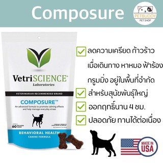 VetriScience Composure, Calming ลดความเครียด ความก้าวร้าว สำหรับสุนัขพันธุ์ใหญ่ นำเข้าจากอเมริกา (บรรจุ 60 ชิ้นนิ่ม)