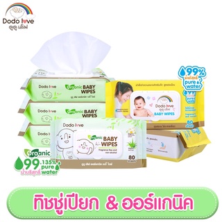 AroundBaby Baby Wipes ผ้าเช็ดทำความสะอาดสำหรับเด็ก ออร์แกนิค ห่อใหญ่ 80 แผ่น ทิชชู่เปียก สูตรอ่อนโยน