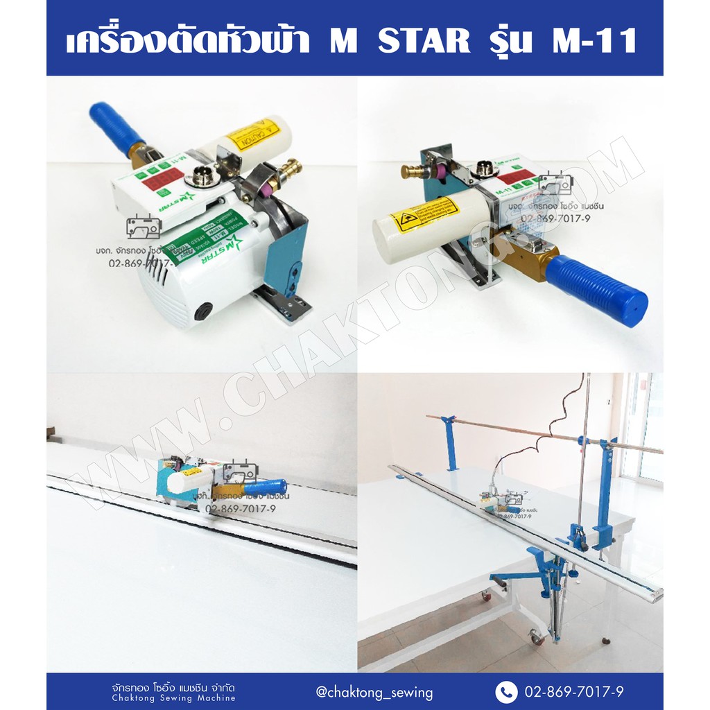 m-star-เครื่องตัดหัวผ้า-รุ่น-m-11-แบบราง