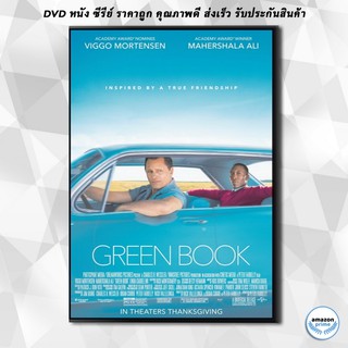 ดีวีดี Green Book เพื่อนต่างสี...ไม่มีวันจาง DVD 1 แผ่น