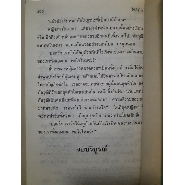 ไร่เริงรัก-โดย-ชาตบุษย์