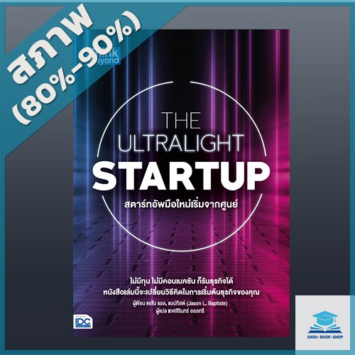 gthe-ultralight-startup-สตาร์ทอัพมือใหม่เริ่มจากศูนย์-4492011