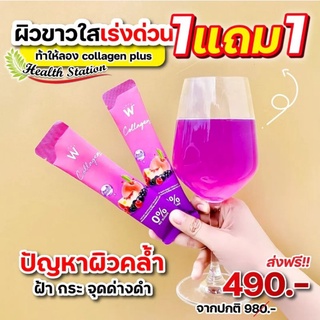 ภาพขนาดย่อของภาพหน้าปกสินค้าคอลลาเจน ส่งฟรี W COLLAGEN PLUS  (ของแท้ )​ ซื้อ 1 แถม 1 เน้นช่วยผิวกระจ่างใส ต่อต้านอนุมูลอิสระ ลดริ้วรอย ฝ้า กระลึก จากร้าน nika302429 บน Shopee