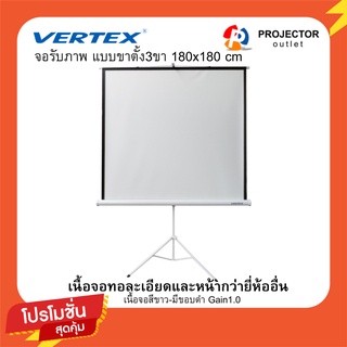 ภาพหน้าปกสินค้าVertex จอรับภาพโปรเจคเตอร์ แบบขาตั้ง 3 ขา 70 นิ้ว ขนาด180 x 180 ซม. (VertexTri-pod 70x70นิ้ว) ที่เกี่ยวข้อง