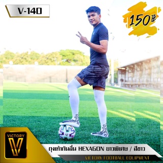 ภาพขนาดย่อของภาพหน้าปกสินค้าถุงเท้ากันลื่น Victory Extra Long Hexagon Socks ยาวพิเศษ คลุมหัวเข่า จากร้าน victory_football_equipment บน Shopee