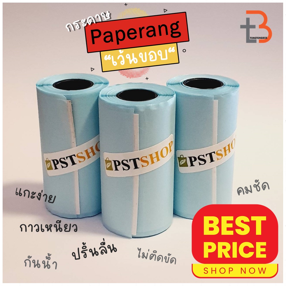 ภาพหน้าปกสินค้ากระดาษ Paperang PeriPage Flash toy สติ๊กเกอร์ peripage paperang แท้  Sticker 57x30 mm. Paperang Peripage A6 Flash