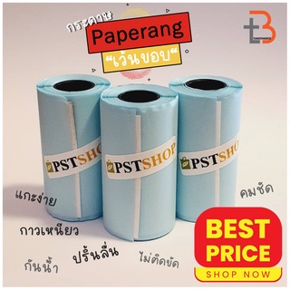 สินค้า กระดาษ Paperang PeriPage Flash toy สติ๊กเกอร์ peripage paperang แท้!!! Sticker 57x30 mm. Paperang Peripage A6 Flash