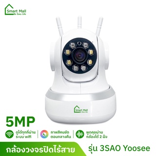 Smart mall กล้องวงจรปิดไร้สาย Full color 5MP ​กล้องเชื่อมต่อไวไฟ อินฟาเรด มองเห็นภาพชัดในที่มืด แอพภาษาไทย ดูออนไลน์ได้