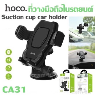 Hoco CA31 ขาตั้งโทรศัพท์มือถือในรถยนต์ ติดได้ทั้งกระจกและคอนโซล