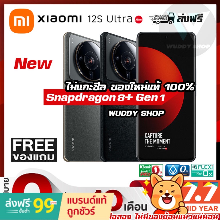 ภาพหน้าปกสินค้าXiaomi 12S Ultra ส่งฟรี มีของแถม  ไม่แท้ยินดีคืนเงิน Wuddy Shop ร้านไทย 100%