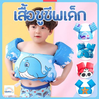 ภาพหน้าปกสินค้าเสื้อชูชีพเด็ก ปลอกแขนว่ายน้ำ life jacket เสื้อชูชีพว่ายน้ำเด็ก ที่เกี่ยวข้อง