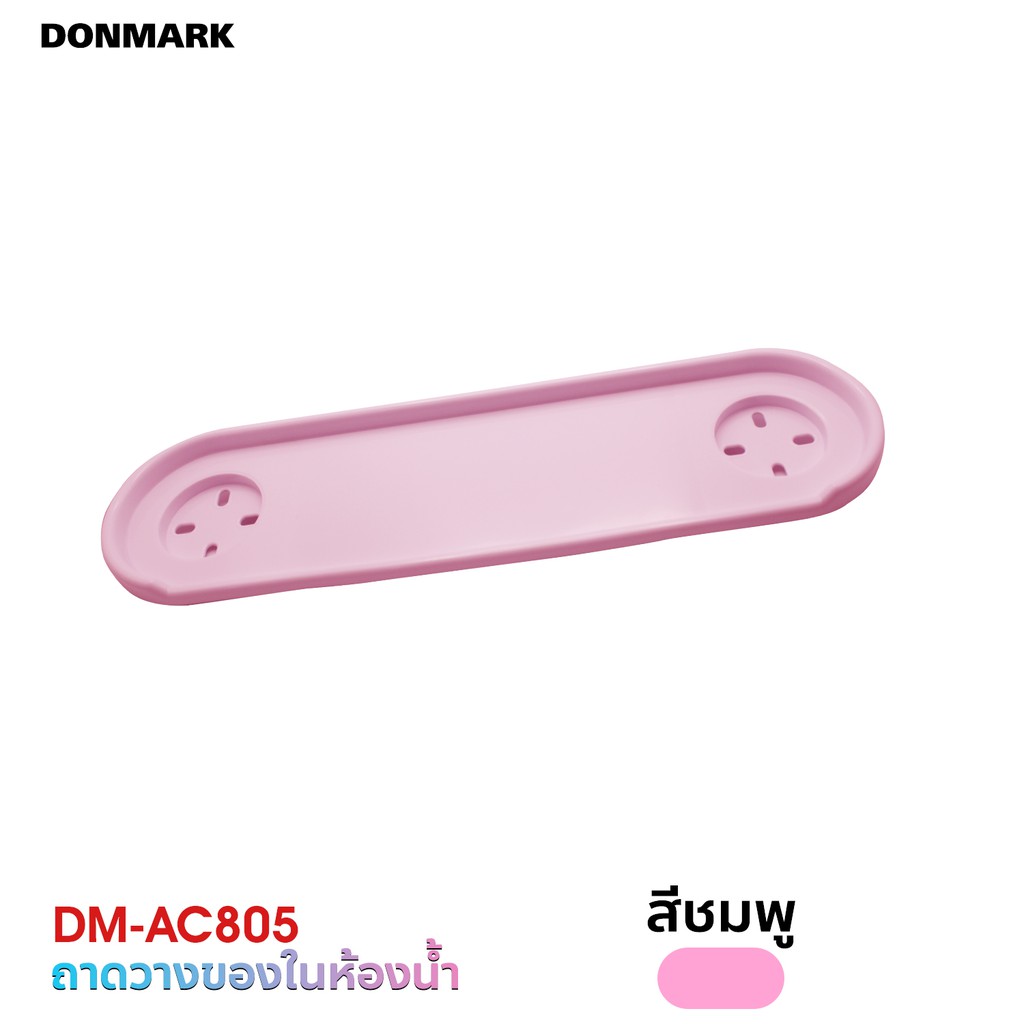 donmark-ถาดวางของในห้องน้ำ-ถาดวางแก้ว-ยึดผนังในห้องน้ำ