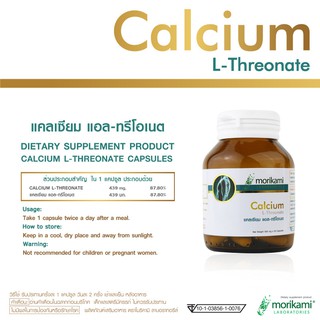 ภาพขนาดย่อของภาพหน้าปกสินค้าMorikami Calcium L-Threonate Vitamin USA ป้องกันโรคกระดูกพรุน ดูดซึมดีที่สุด 30แคปซูลx 500มก.โมริคามิ จากร้าน rpp_reseller บน Shopee ภาพที่ 2