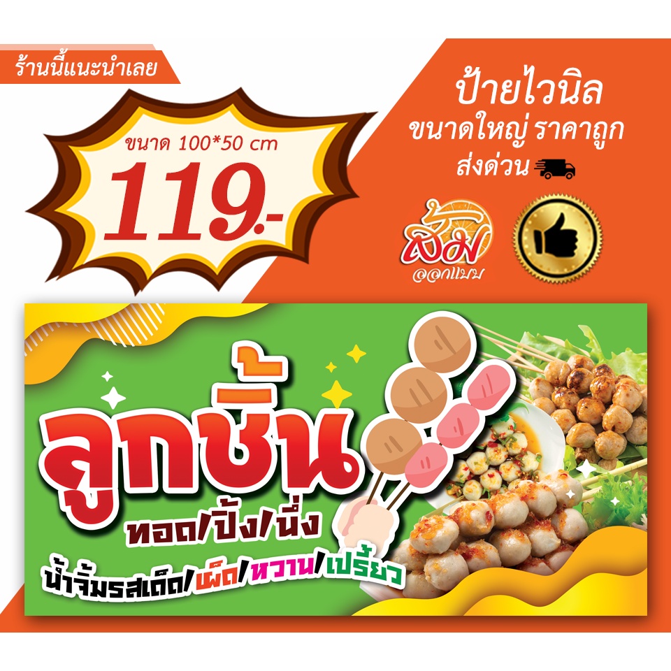 ป้ายไวนิล-ลูกชิ้นทอด-แนวนอน-สีเขียว-แก้ไขรายละเอียดฟรี