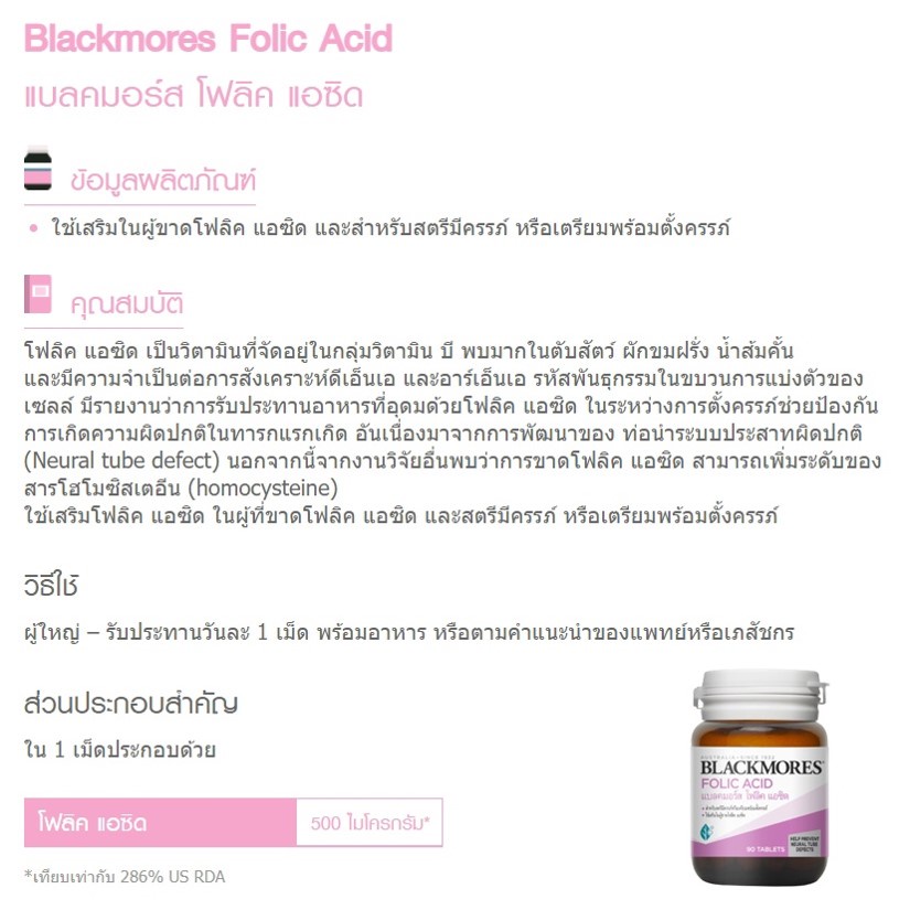 ภาพสินค้าBlackmores Folic Acid 90เม็ด แบลคมอร์ส โฟลิค แอซิด จากร้าน yatookdee บน Shopee ภาพที่ 2