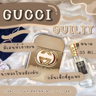 ️กลิ่นShop แท้️! ️น้ำหอม Gucci Guilty กุชชี่กิวตี้ น้ำหอมผู้หญิง น้ำหอมแท้ ราคาถูก / ส่ง