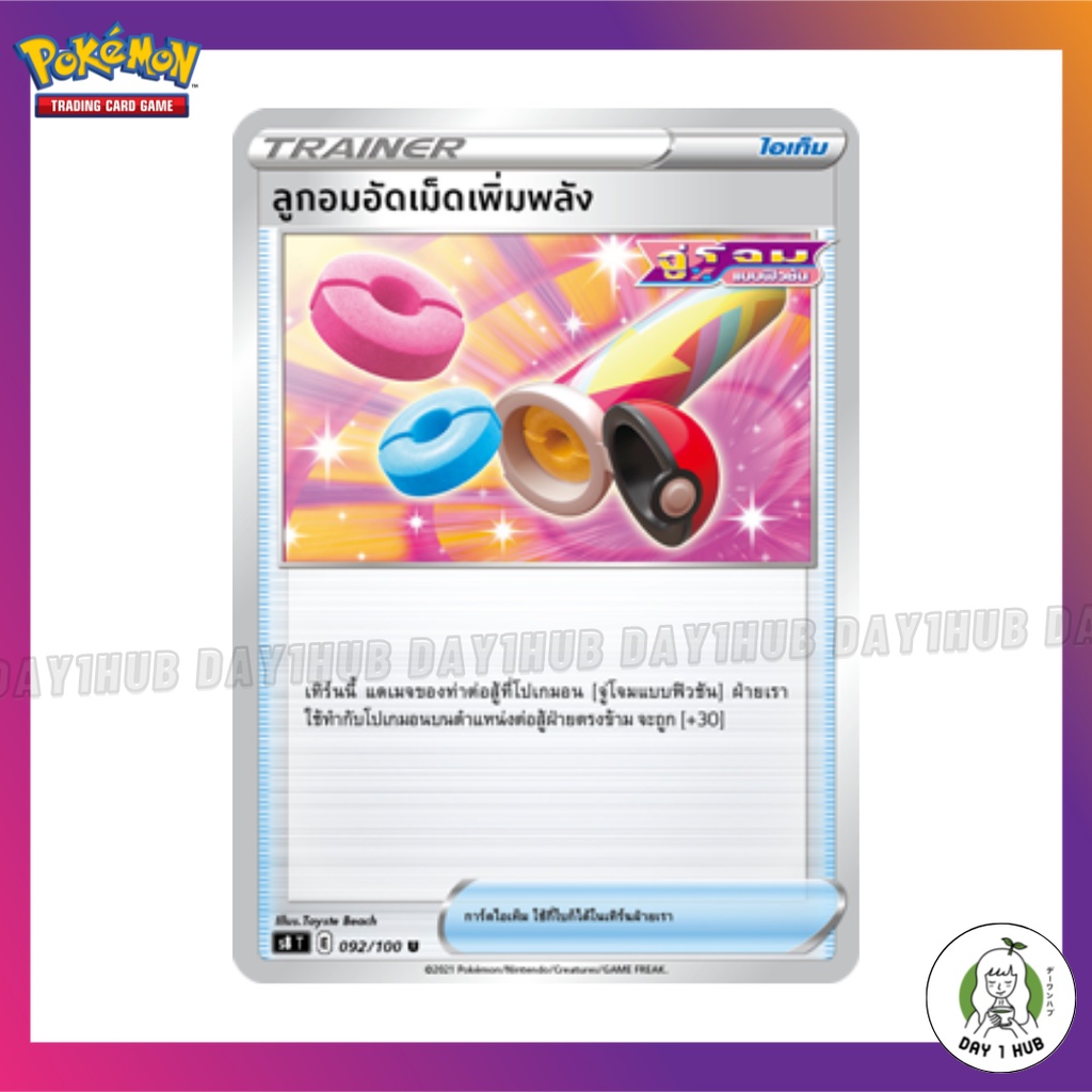 ลูกอมอัดเม็ดเพิ่มพลัง-pokemon-tcg-ของแท้