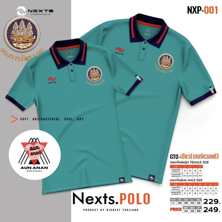 เสื้อคอปกกรมการจัดหางาน-ชาย-nexts-polo-nexts-ปักกรมการจัดหางาน-เสื้อโปโลยี่ห้อเฉพาะผู้ชาย