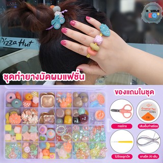 ของเล่นเสริมพัฒนาการ  ชุดทำยางมัดผม DIY ของเล่นศิลปะ  อุปกรณ์ครบ