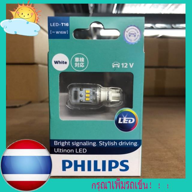 (พร้อมส่ง) หลอดไฟ PHILIPS ULTINON LED T16 12V w16w | Shopee Thailand