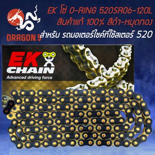 EK โซ่ O-RING โอริง 520SR06-120L สินค้าแท้ 100% นำเข้าจากญี่ปุ่น สีดำ/หมุดทอง