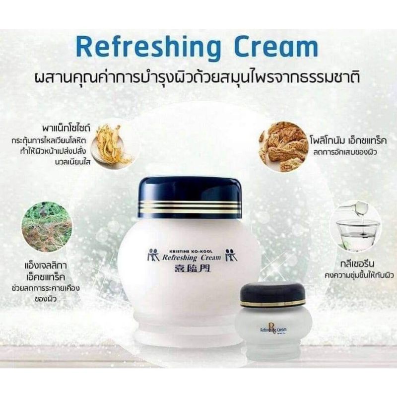 kristine-ko-kool-refreshing-cream-kangzen-คริสติน-โคคูล-รีเฟรชชิ่งครีม-ครีมบัวหิมะ-คังเซน