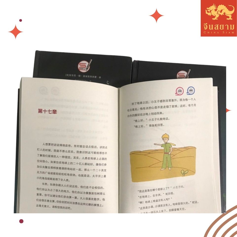 พร้อมส่ง-หนังสือ-เจ้าชายน้อย-ปกแข็ง-เนื้อหาภาษาจีนตัวย่อ-ไม่มีแปลไทย-มีqr-code-ฟังเสียงอ่าน