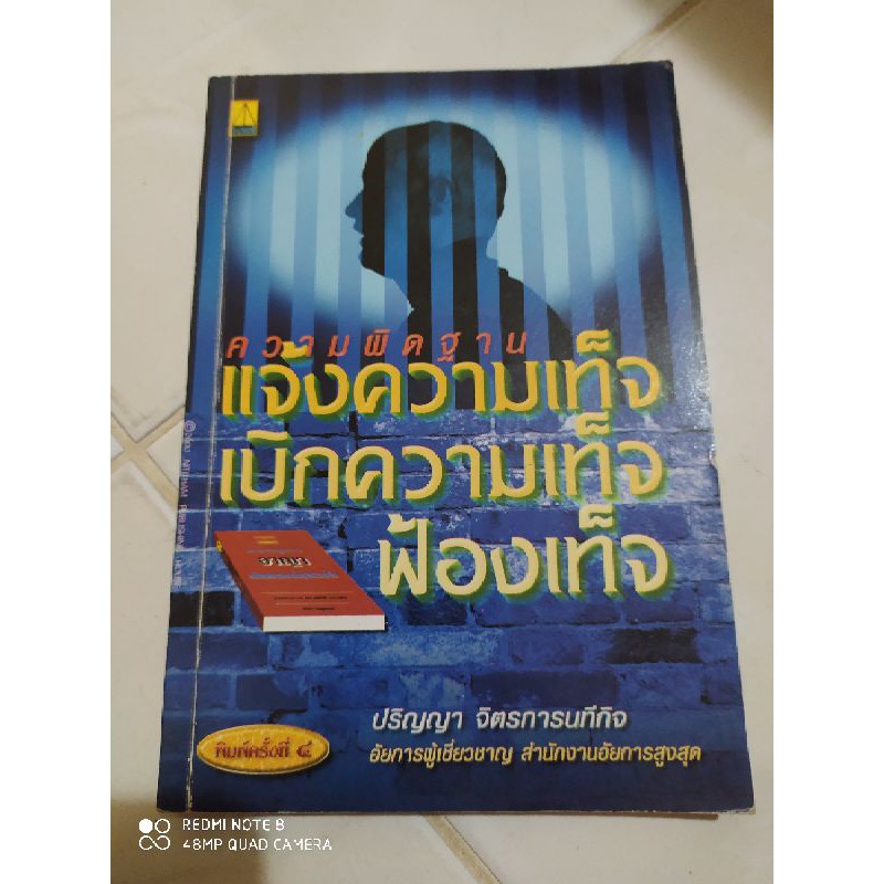 หนังสือกฎหมายมือสอง-สภาพดี