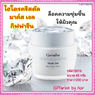 มาสค์ ไฮโดรคริสตัล เจล  กิฟฟารีน Giffarine Hydrocrystal Mask Gel#มาส์ก บำรุงผิวหน้า